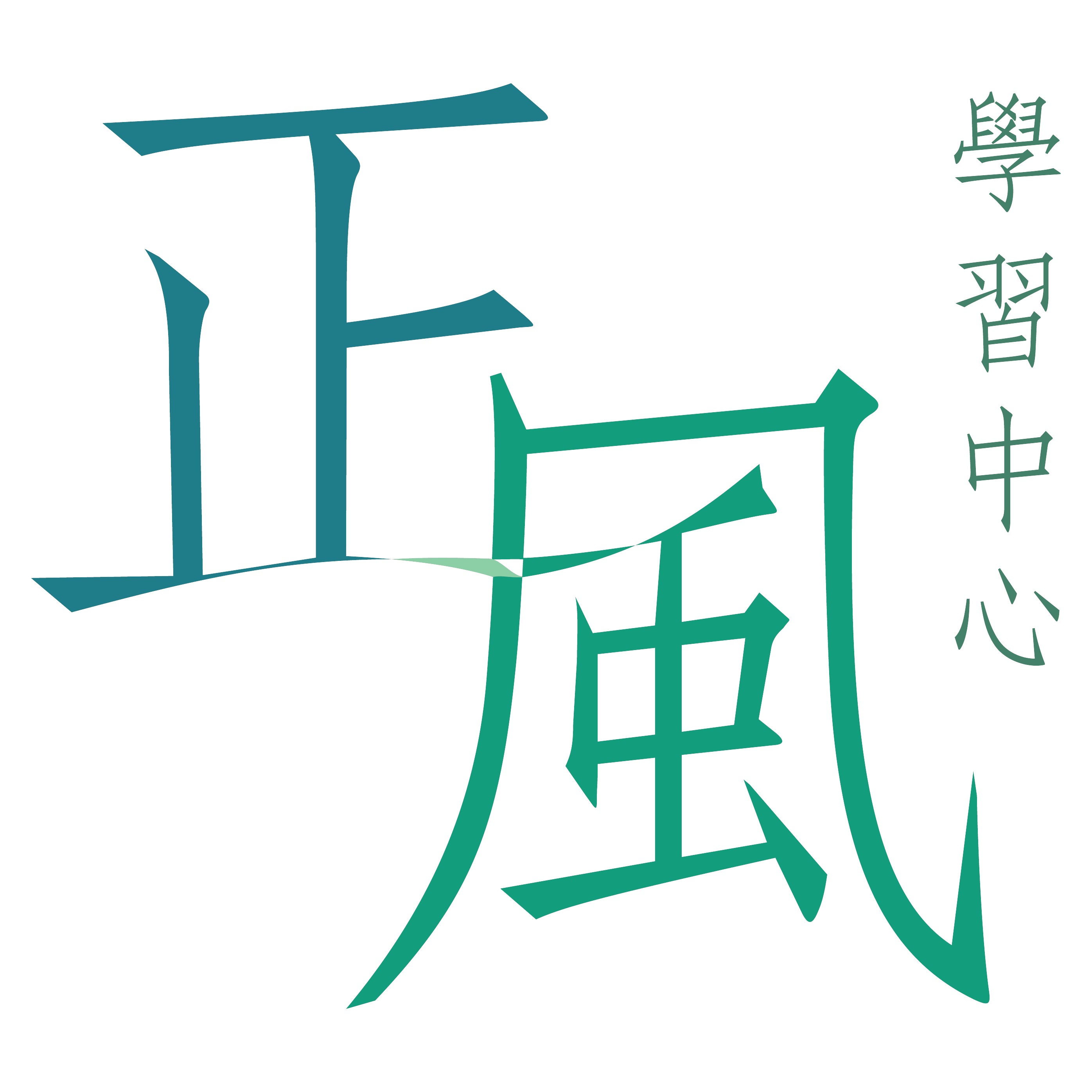 正風學習中心